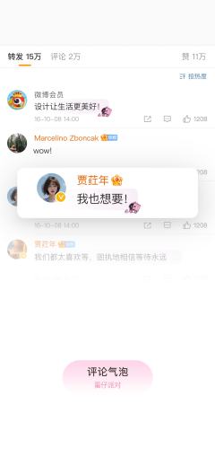 莓莓甜心兔-评论气泡