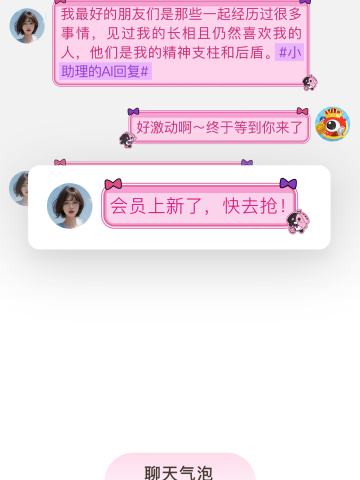 莓莓甜心兔-聊天气泡