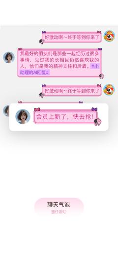 莓莓甜心兔-聊天气泡