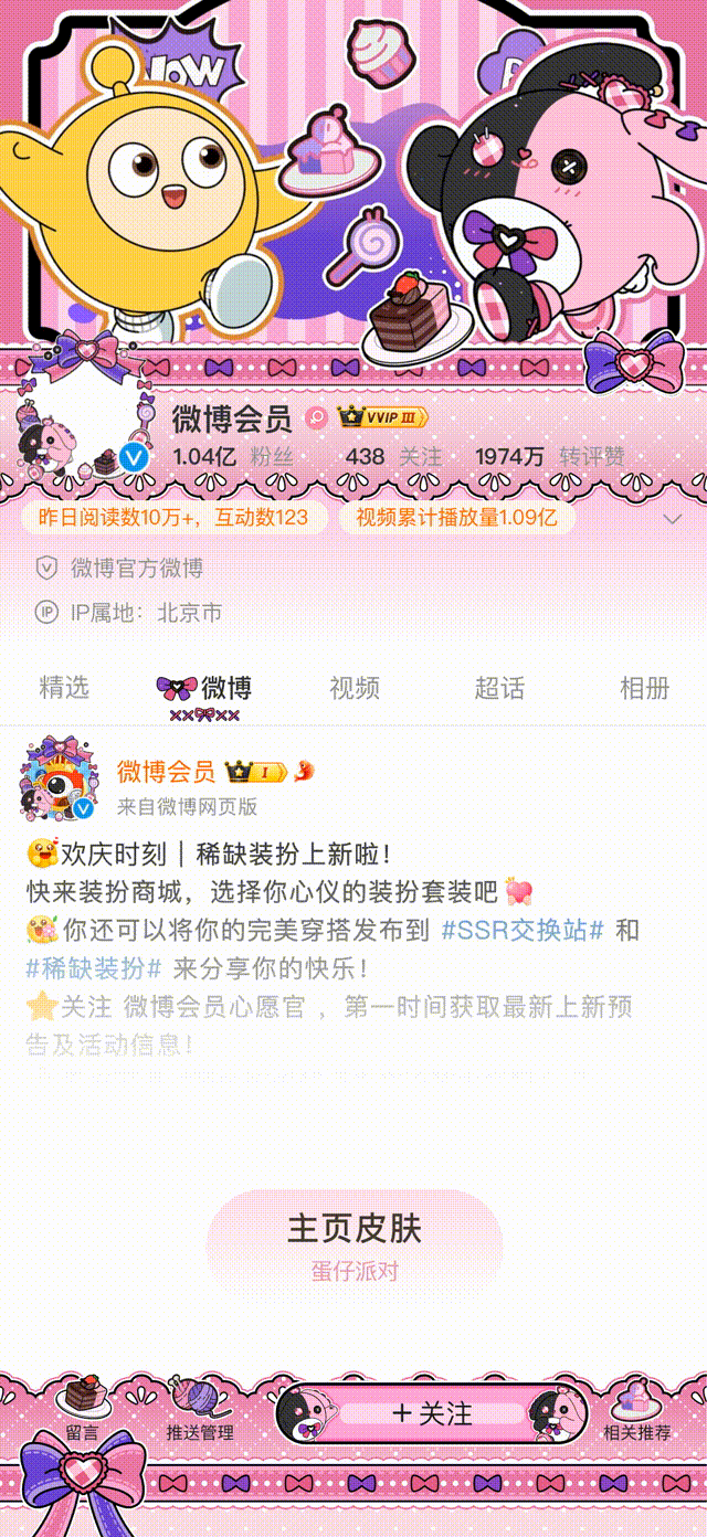 莓莓甜心兔-主页皮肤