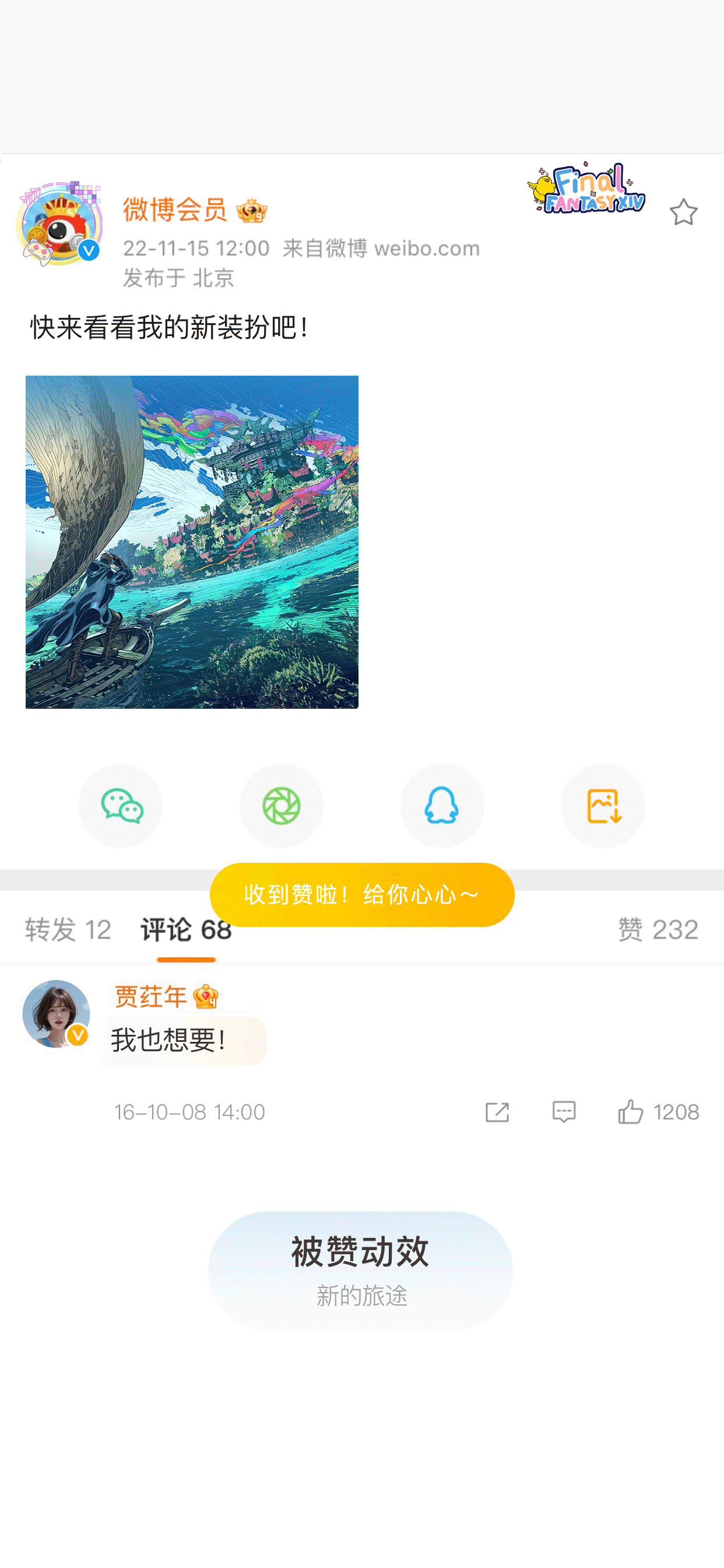 新的旅途-被赞动效