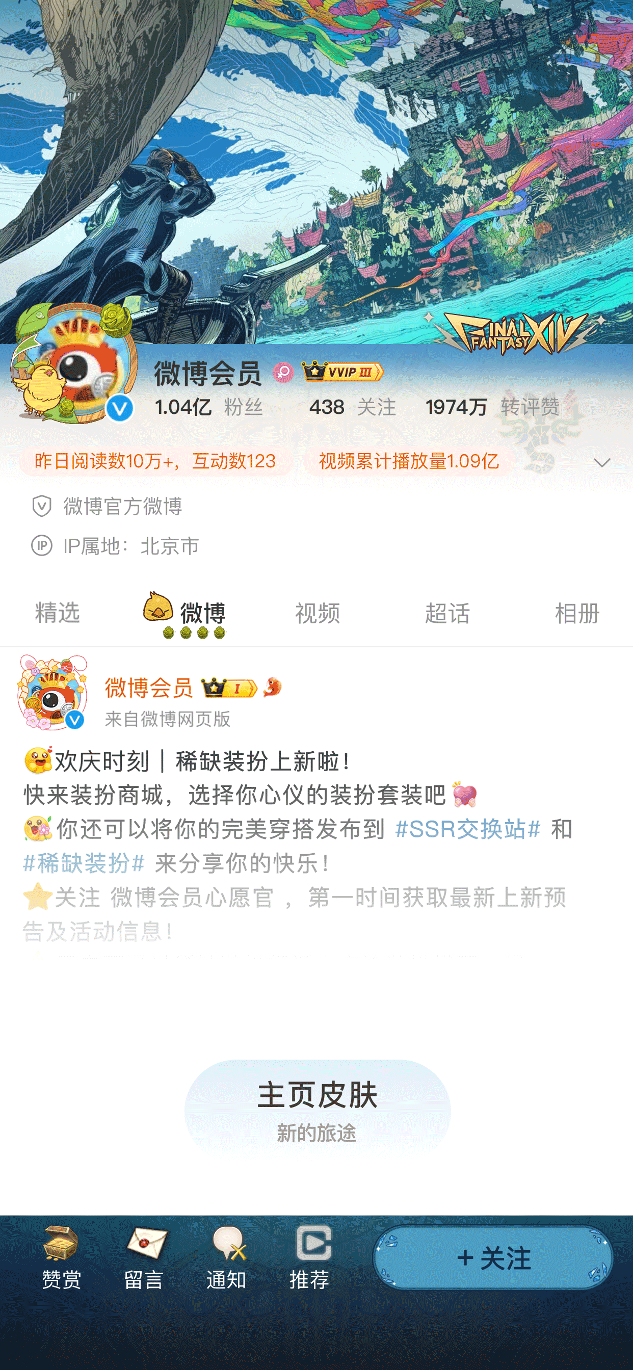 新的旅途-主页皮肤