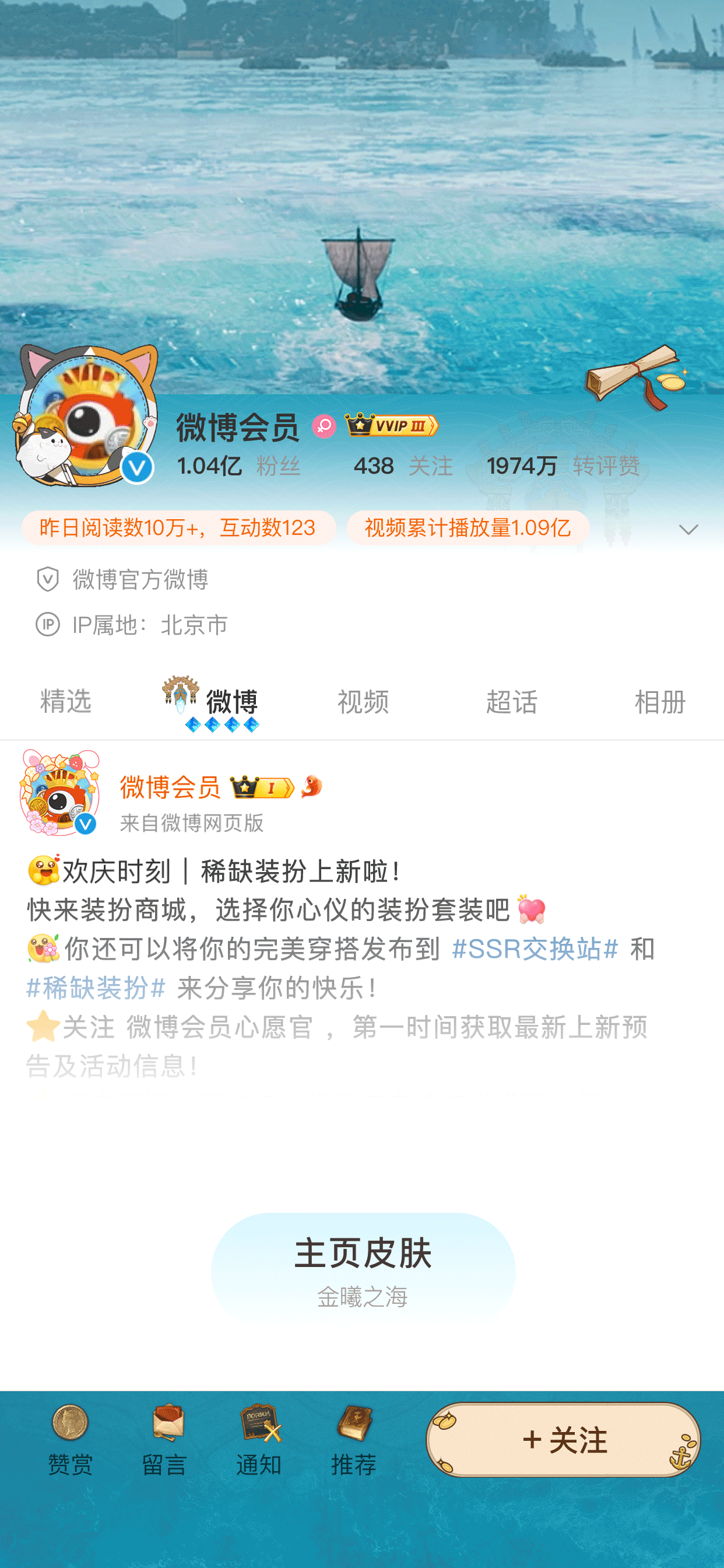 金曦之海-主页皮肤