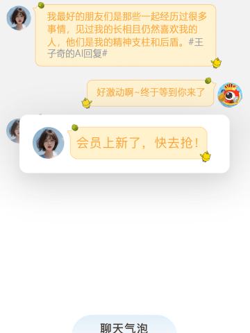 新的旅途-聊天气泡