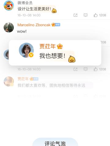 新的旅途-评论气泡