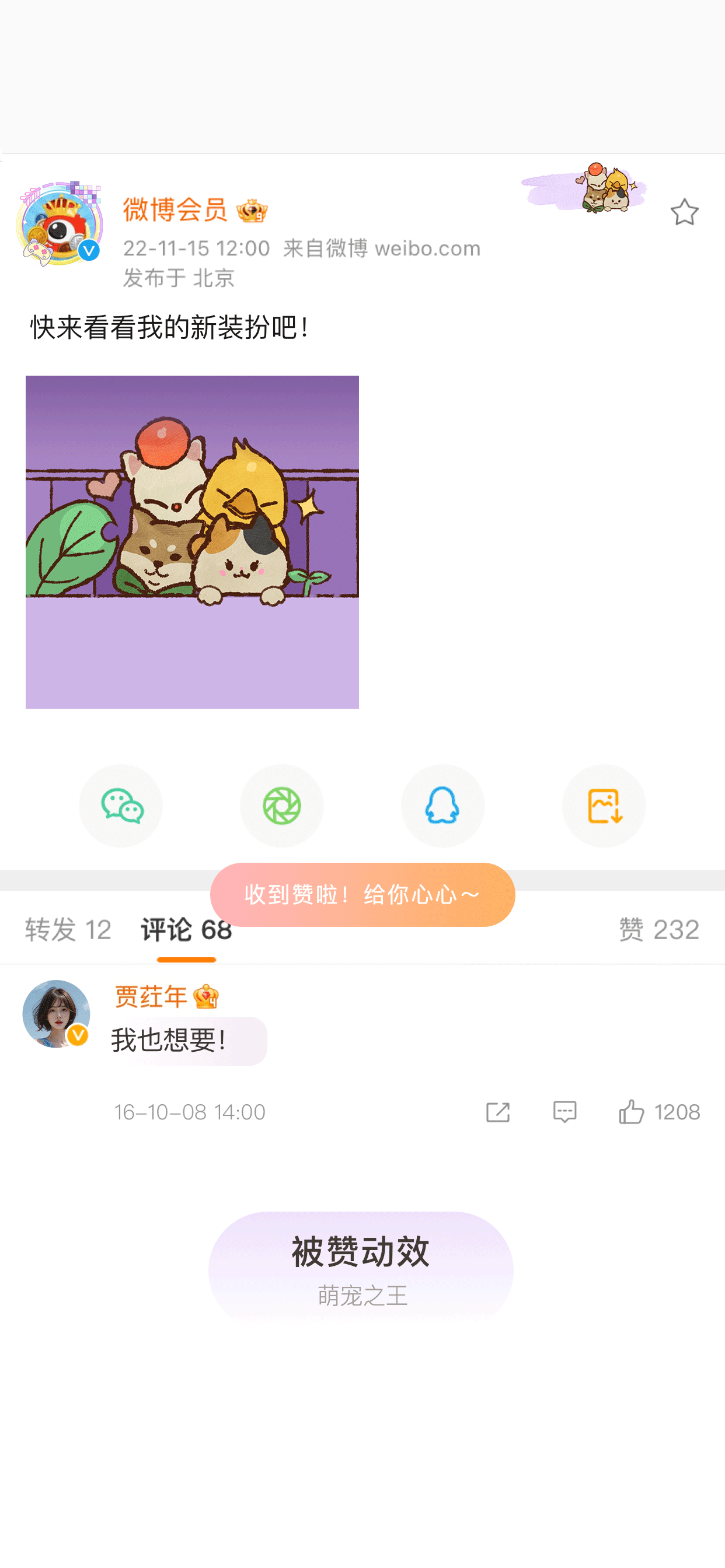 萌宠之王-被赞动效