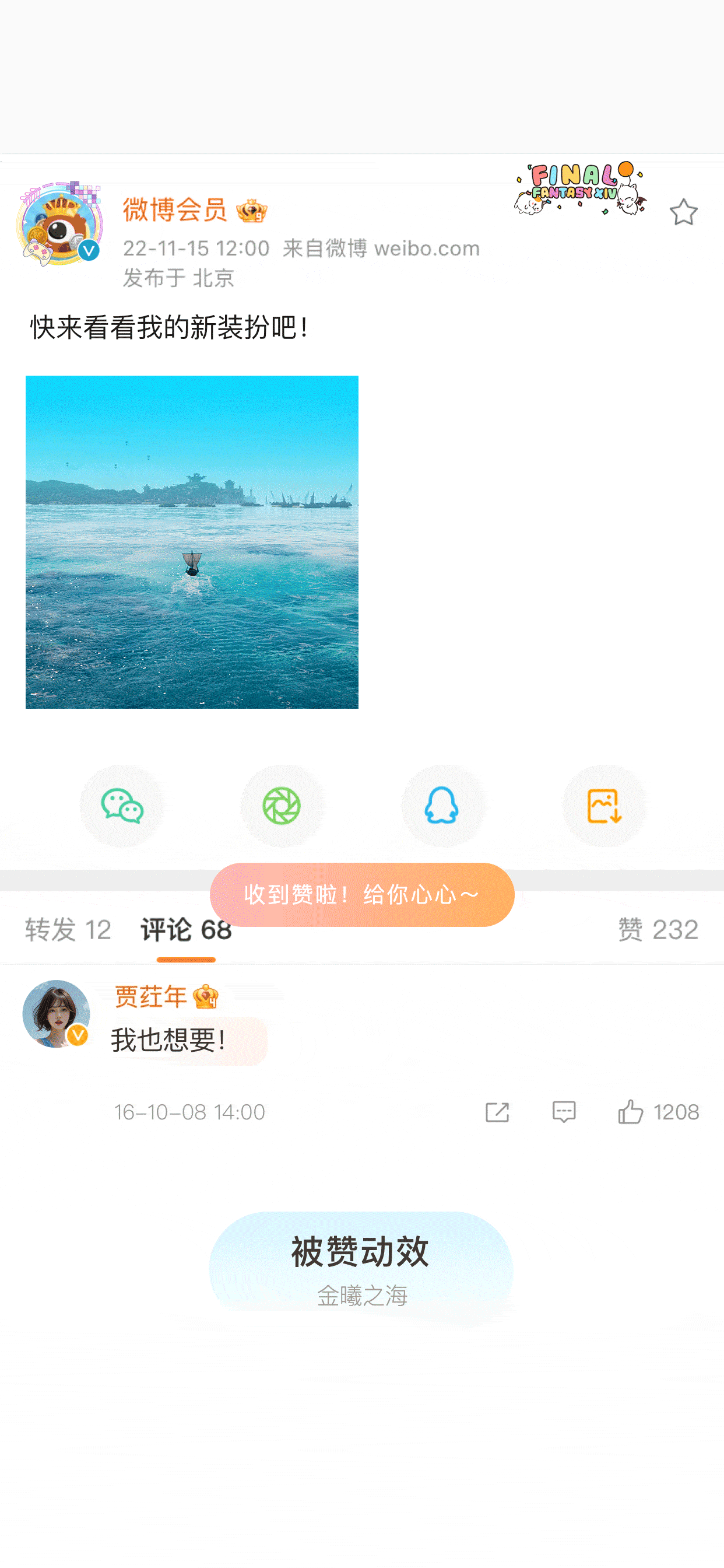 金曦之海-被赞动效