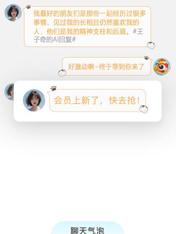 金曦之海-聊天气泡