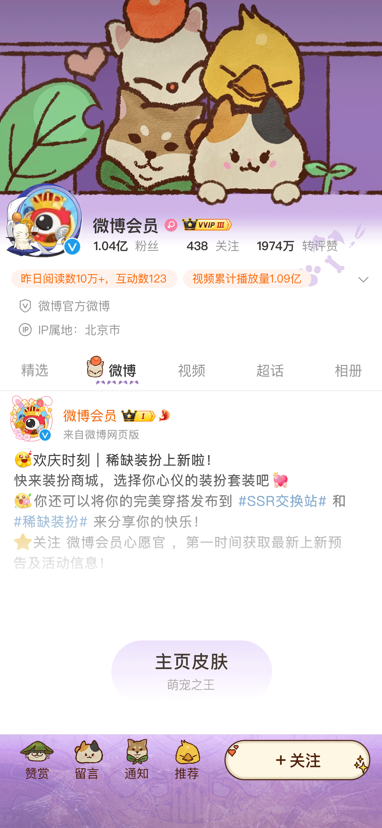 萌宠之王-主页皮肤