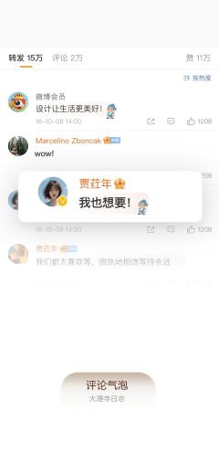 大理寺日志-评论气泡