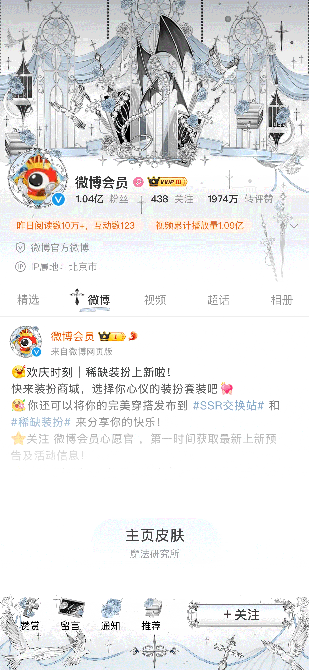 霜蓝之翼-主页皮肤