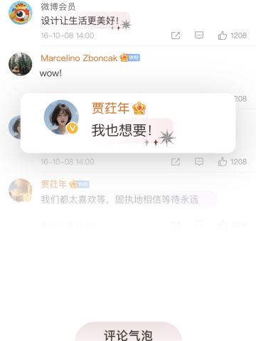 赤银星月-评论气泡