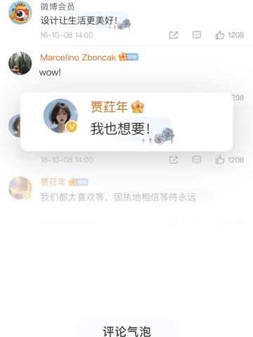 霜蓝之翼-评论气泡