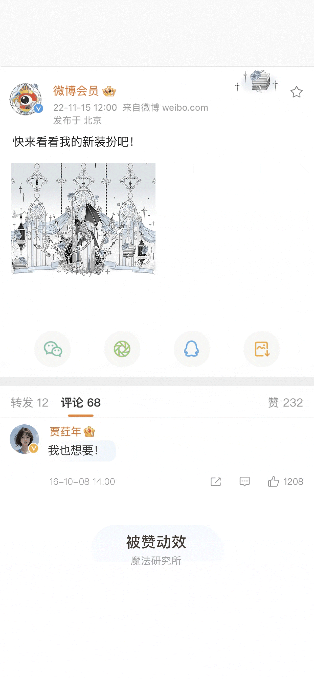 霜蓝之翼-被赞动效