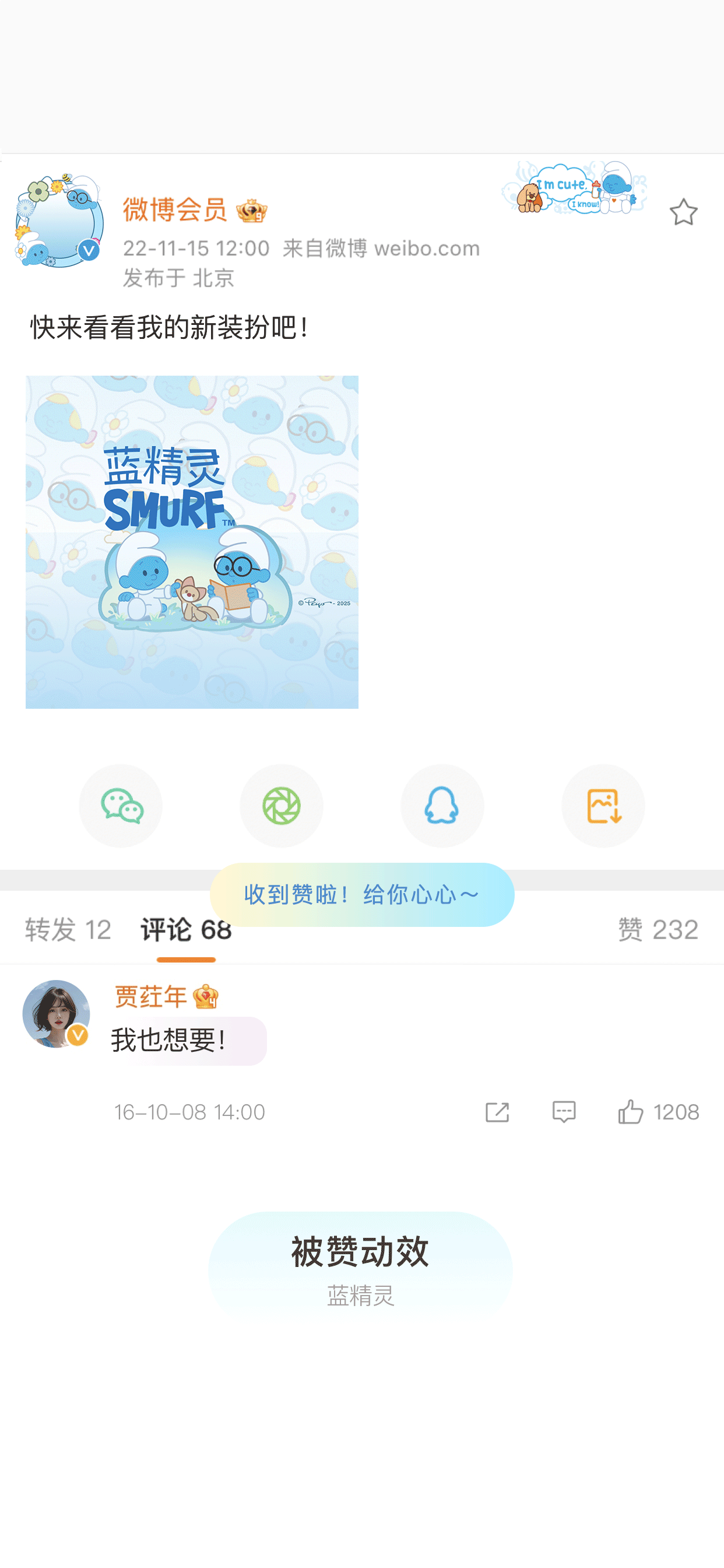 布鲁布鲁-被赞动效