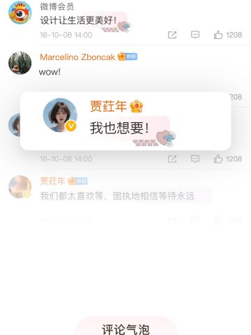 Love you-评论气泡