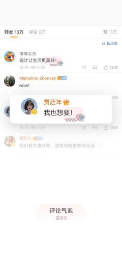 Love you-评论气泡