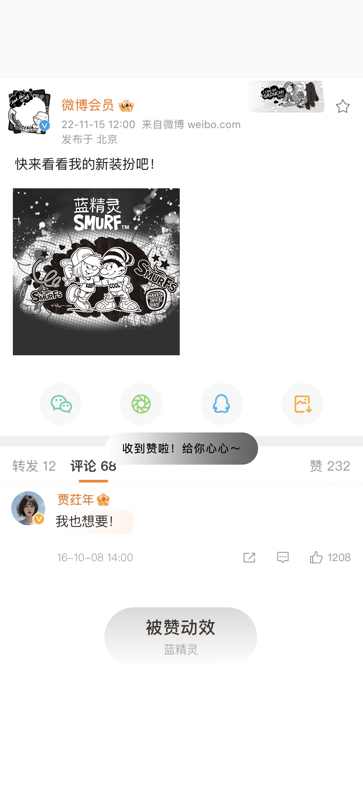 街头涂鸦-被赞动效