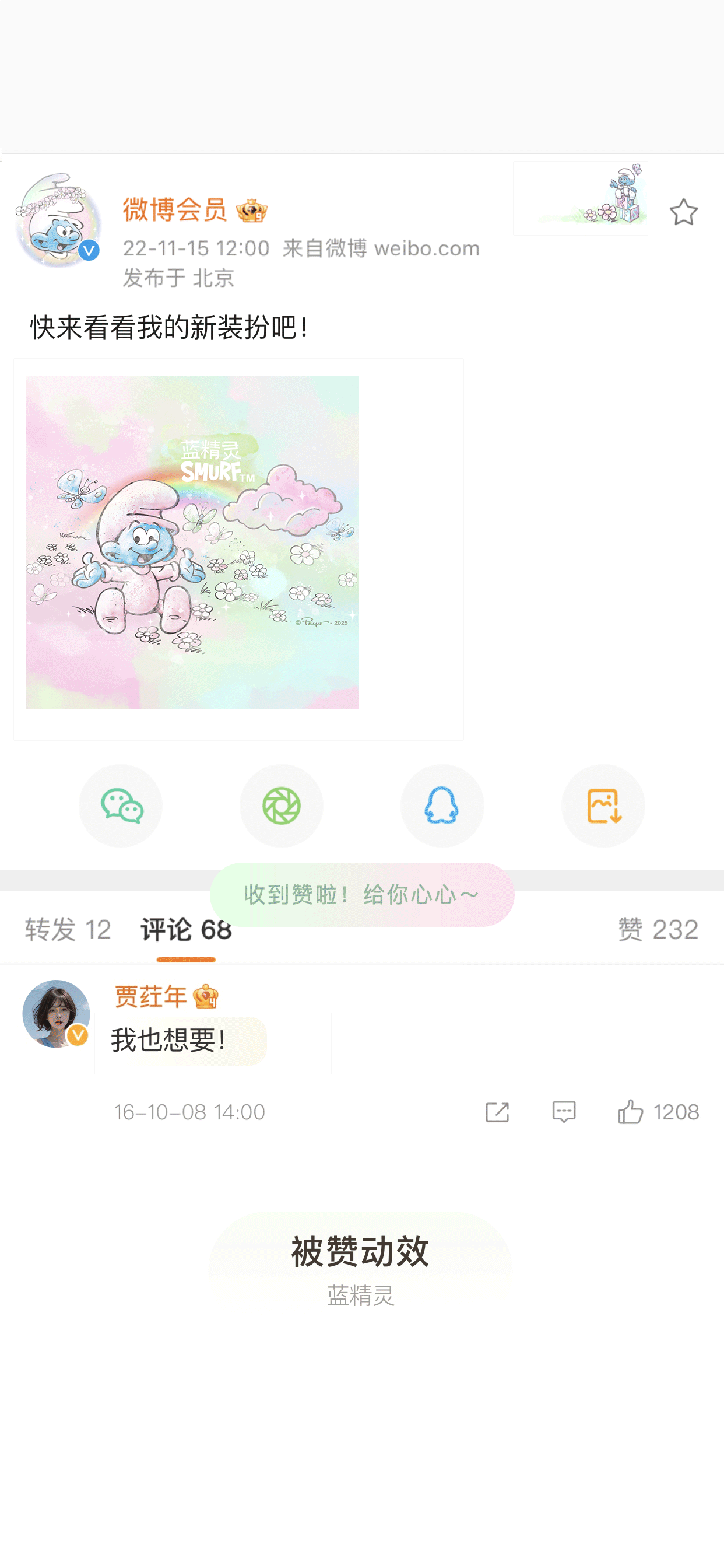 baby dream-被赞动效