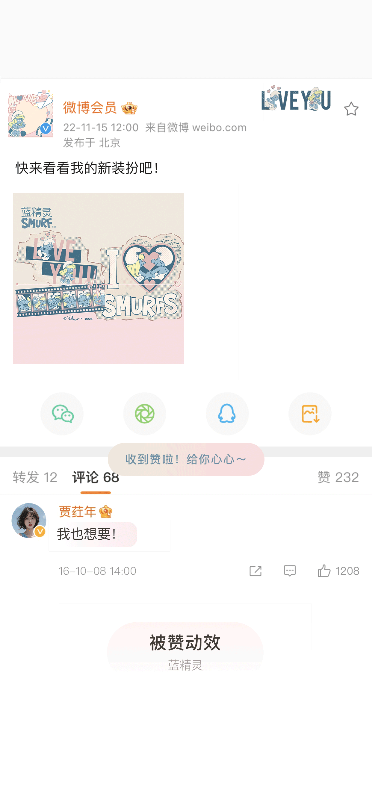 Love you-被赞动效