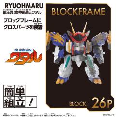 BLOCK CROSS 龙王丸（魔神创造传）-资料图