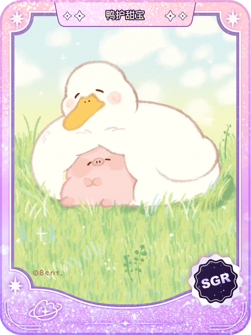鸭护甜宝
