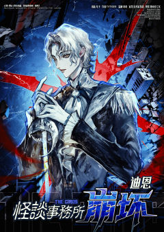 怪谈事务所崩坏-资料图