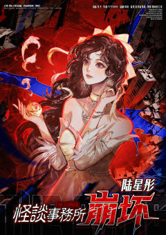 怪谈事务所崩坏-资料图