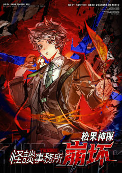 怪谈事务所崩坏-资料图