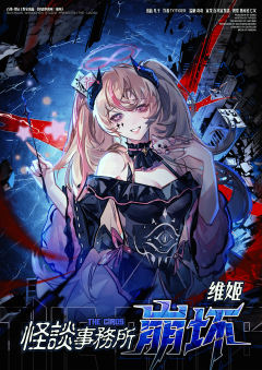 怪谈事务所崩坏-资料图