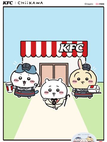 周边-肯德基联动系列