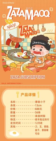 香肠小子-资料图