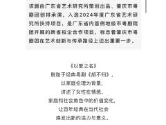 小剧场粤剧《以爱之名》-资料图