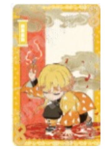 我妻善逸相卡-中国限定非遗系列