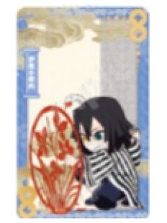 伊黑小芭内相卡-中国限定非遗系列