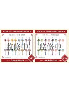 木质挂件-中国限定非遗系列