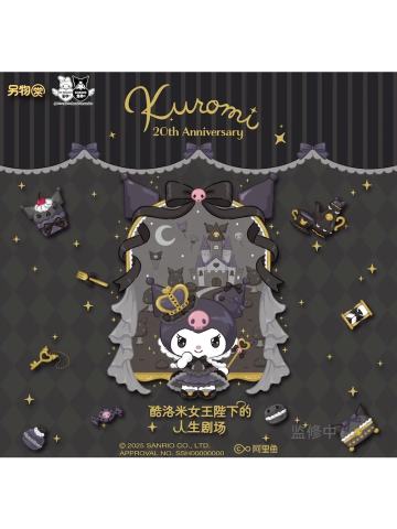 酷洛米女王殿下的人生剧场