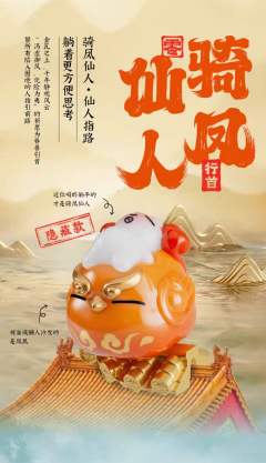 小隐藏-骑凤仙人