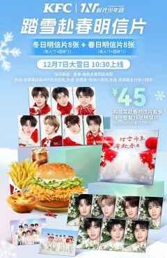 肯德基限定·踏雪赴春明信片