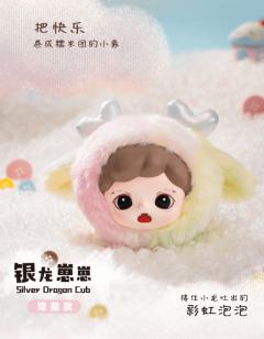 隐藏款-银龙崽崽