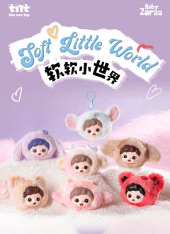 软软小世界系列
