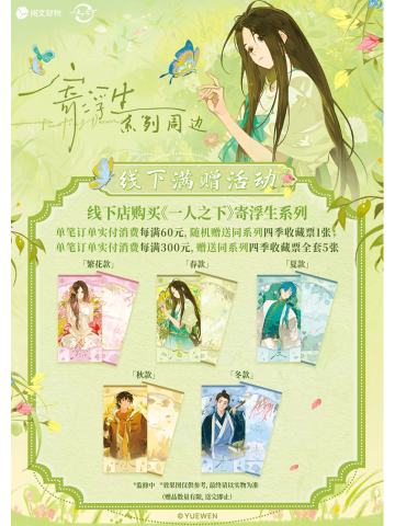 满赠-寄浮生系列