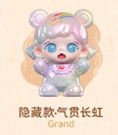 隐藏款-气贯长虹