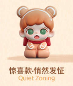 惊喜款-悄然发怔