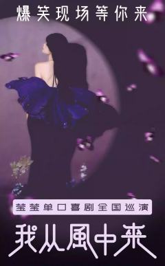 我从风中来-资料图