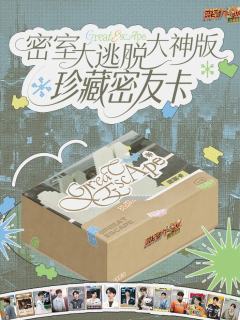 密神珍藏密友卡