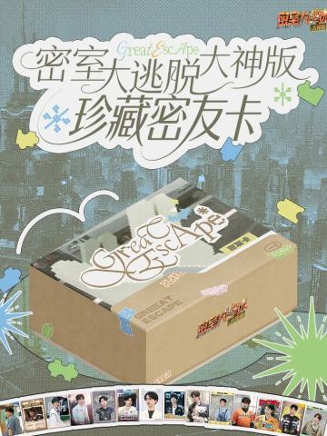 密神珍藏密友卡