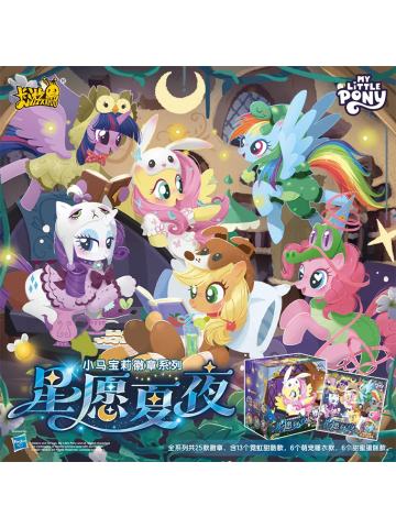 徽章-星愿夏夜系列