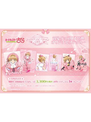 特典-Tree Village联动系列