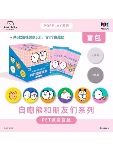 PET徽章-自嘲熊和朋友们系列